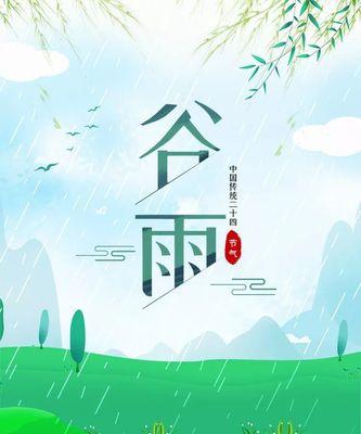 谷雨运动会说说怎么写？（《谷雨润心，文墨绘春》）