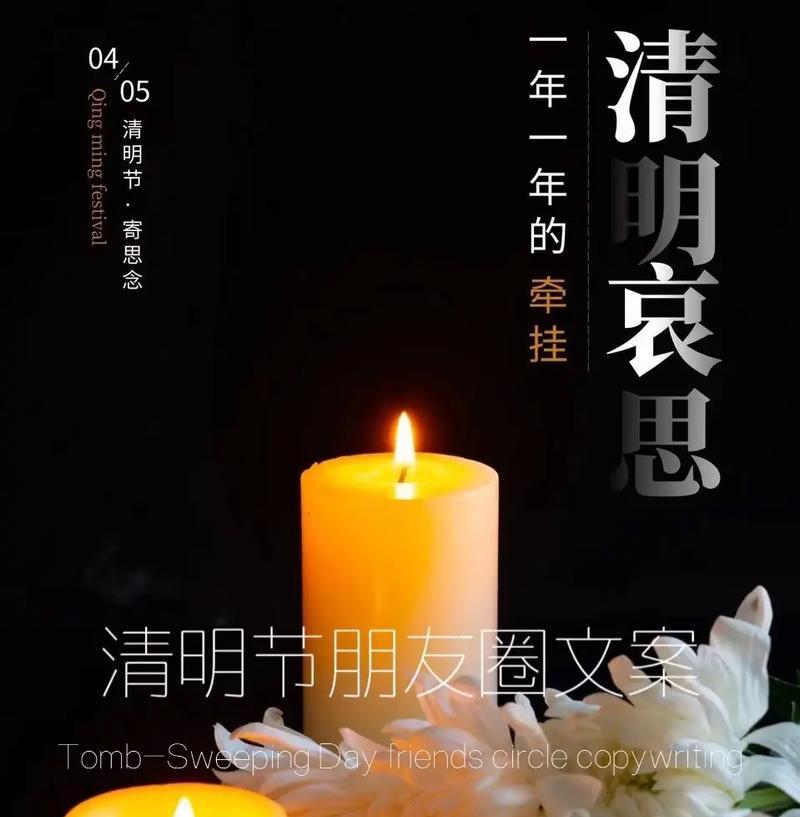 清明节祭扫时如何表达哀思？（《追思长存：清明赋情》）