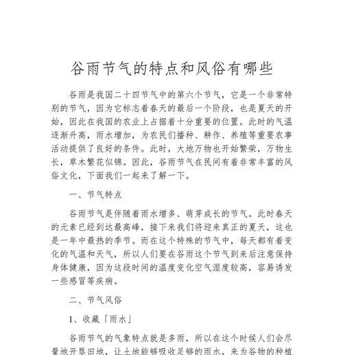 谷雨时节高中生的真实感受是什么？（《雨润桃红，谷声春梦》）