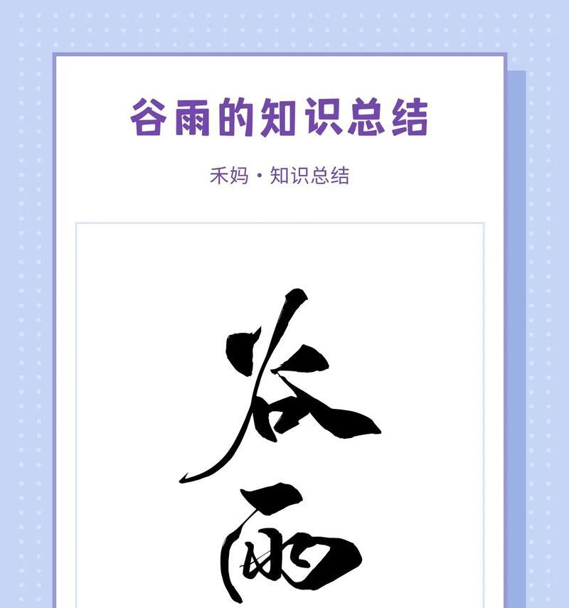 谷雨的含义及谚语（《细雨润物，谷雨养心》）