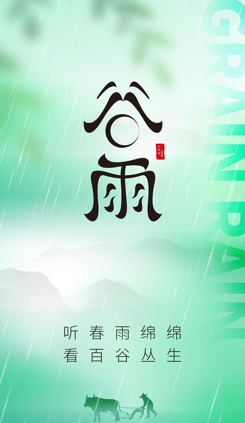 谷雨开头语录好句有哪些？（谷雨时分，润物细无声）