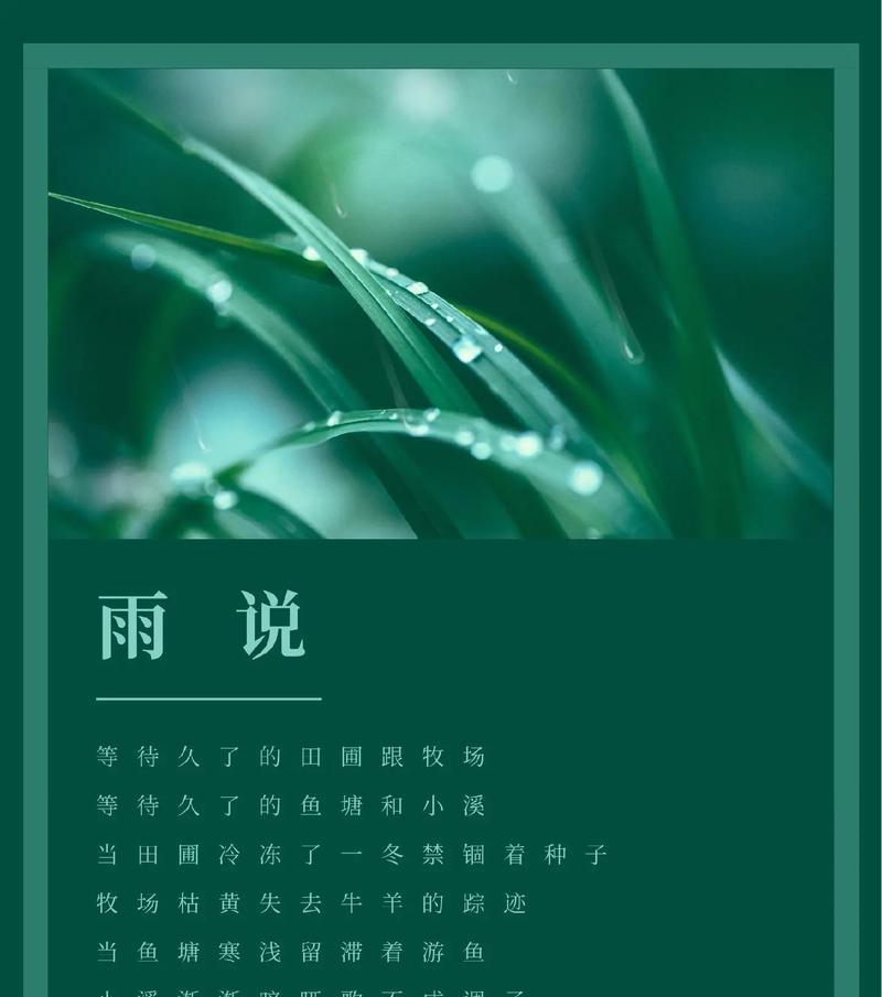 有关谷雨诗歌怎么写的摘抄的好句三年级（谷雨吟诗：锦绣春意绘心间）