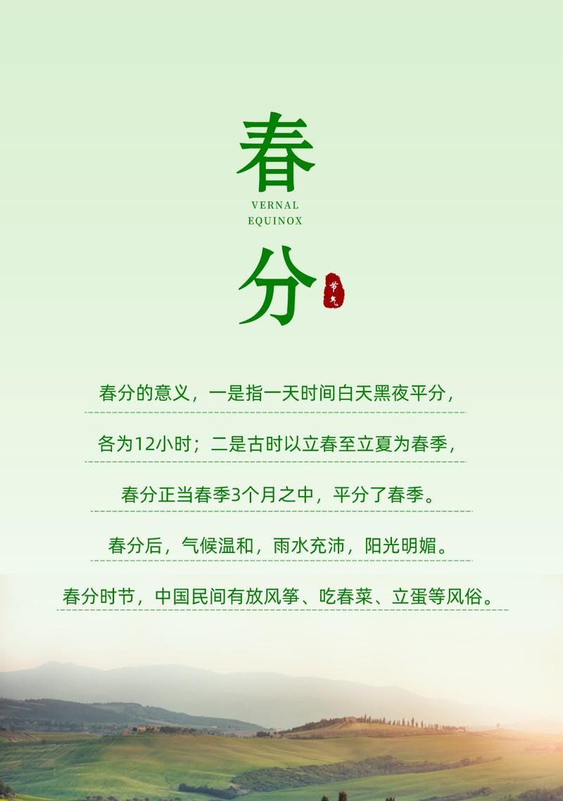 春分优美结尾语录好句有哪些？（《春分之约：古韵新风》）