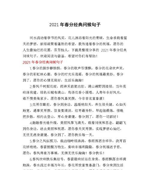 春分优美结尾语录好句有哪些？（《春分之约：古韵新风》）