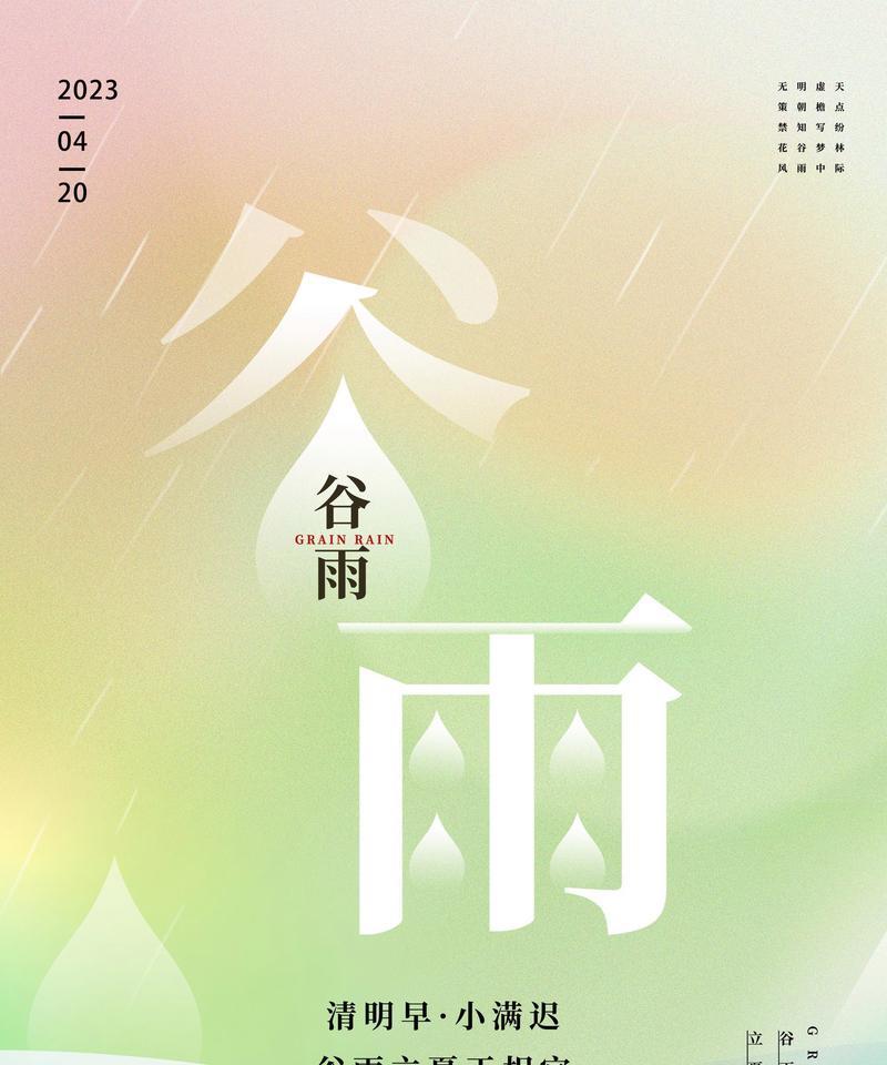谷雨节气素材高中生语录好句有哪些？（谷雨润心田，古韵绘青春）