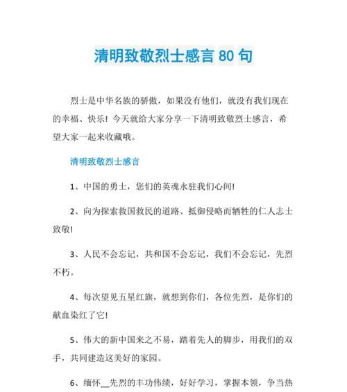 清明节缅怀先烈的名言警句有哪些？（《清明怀英魂，风物长宜放眼量》）