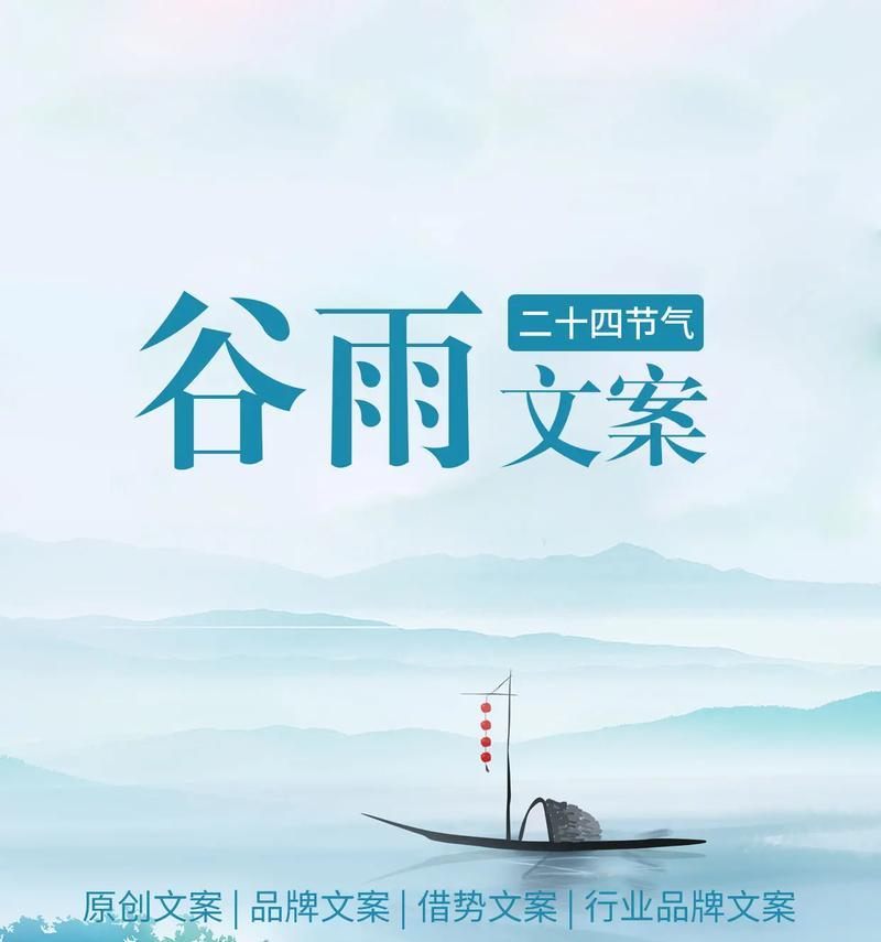 有关谷雨的工案句子简短金句的短句怎么写（谷雨雅韵：润物细无声）