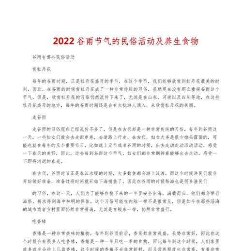 谷雨节气民俗活动有哪些？（《谷雨风情：润物细无声》）