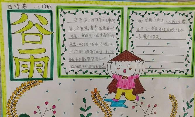 有关谷雨怎么写二年级摘抄的句子有哪些（《谷雨时节，墨香绘古韵》）