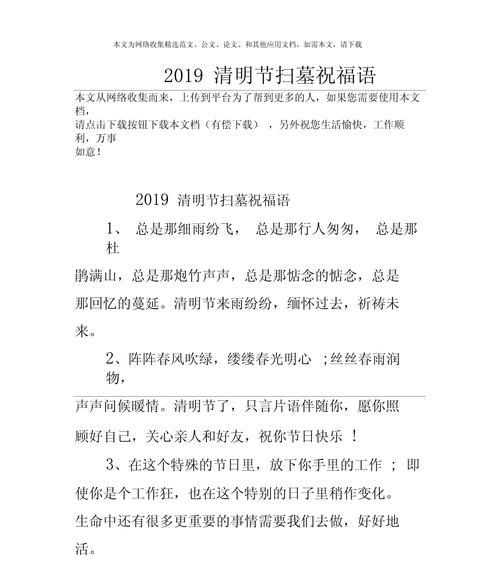 有关清明节怎么写短句的短句文案（《清明时节雨纷纷，路上行人欲断魂》）