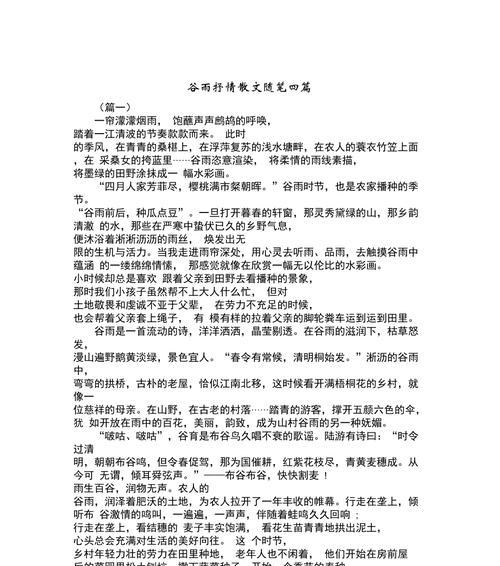谷雨随笔怎么写（《谷雨润物细无声》）