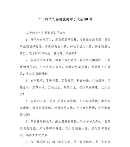 谷雨随笔怎么写（《谷雨润物细无声》）