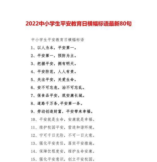 小学生校园安全教育日句子好句有哪些？（《童蒙守护记》）