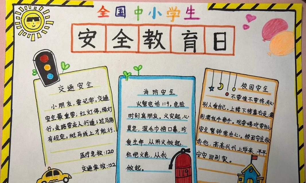 小学生校园安全教育日句子好句有哪些？（《童蒙守护记》）