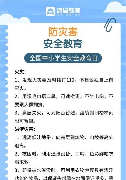 小学生校园安全教育日句子好句有哪些？（《童蒙守护记》）