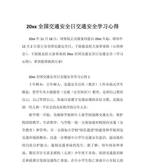 安全教育日感悟学生摘抄好句有哪些？（《警钟长鸣，书海无涯》）