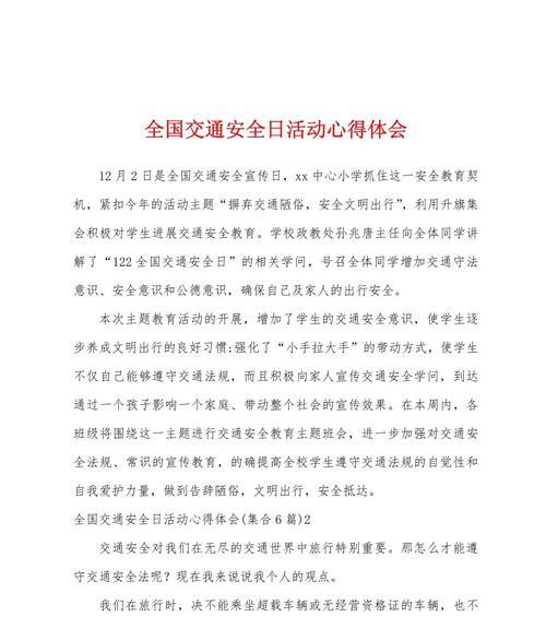 安全教育日感悟学生摘抄好句有哪些？（《警钟长鸣，书海无涯》）