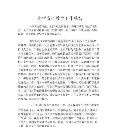 安全教育日感悟学生摘抄好句有哪些？（《警钟长鸣，书海无涯》）