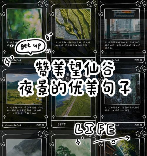 望仙谷雨中夜景描写摘抄好句有哪些？（《仙谷夜雨，墨染诗笺》）