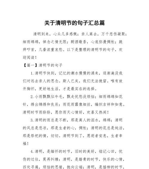 清明的结尾应该怎么写（《烟雨清明，诗意人间》）