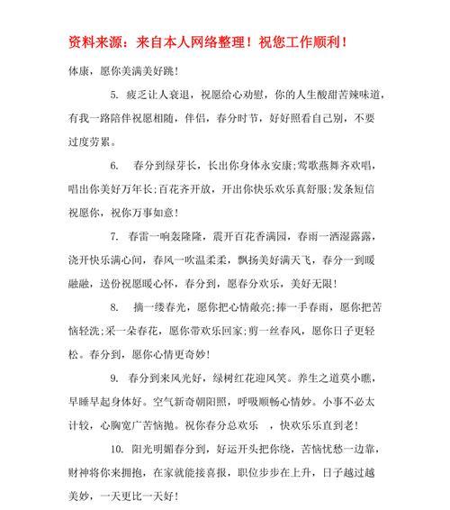 有关春分小学二年级祝福语的短句怎么写（《春风拂面）