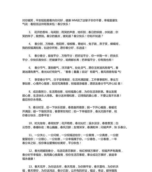 有关春分小学二年级祝福语的短句怎么写（《春风拂面）