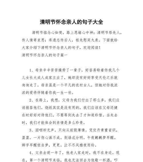 有关正值清明时节的摘抄的句子怎么写（《清明时节雨纷纷：缅怀与新生的诗意篇章》）