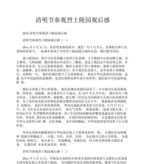 清明节观后感句子怎么写？（《清明风物语：细雨中寻芳径》）