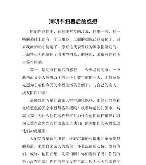 清明节观后感句子怎么写？（《清明风物语：细雨中寻芳径》）