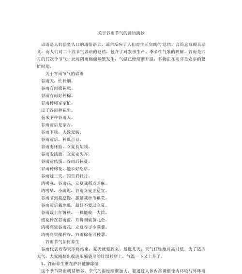 没有雨怎么写（《谷雨无声，润物细无痕》）