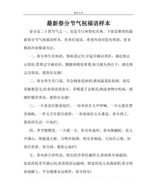 一年级春分祝福语怎么写？（《春分时节，花开富贵》）