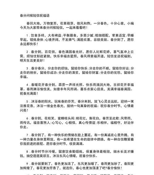一年级春分祝福语怎么写？（《春分时节，花开富贵》）