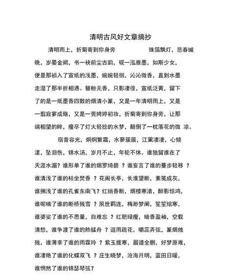 清明节禁止燃放烟花爆竹标语（《杏花春雨话清明，古道无烟墨色浓》）