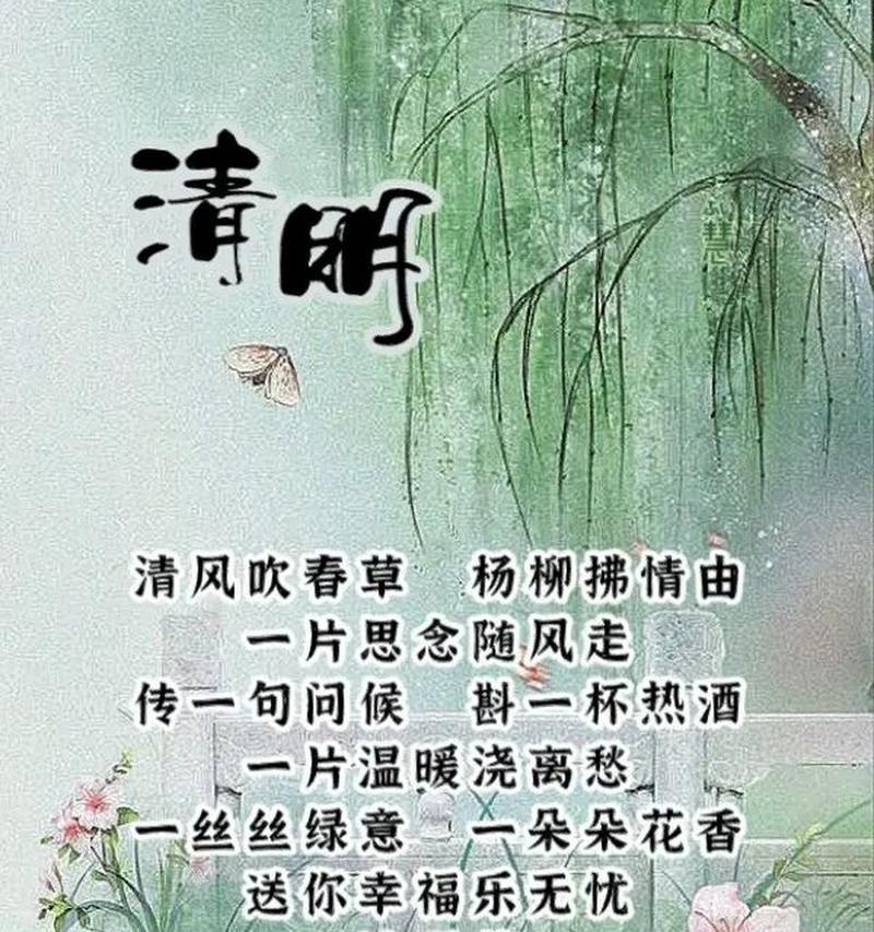 清明节有哪些传统短句和好句？（《踏青寻幽话清明》）