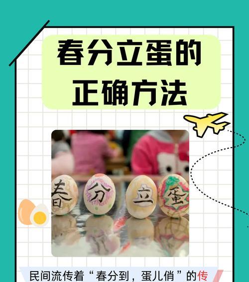 春分立蛋的寓意（一场与时光的诗意对话》）