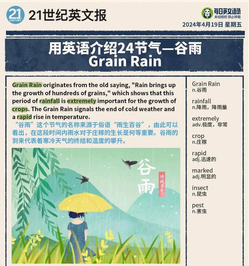 谷雨节气有哪些深刻语录？（《谷雨润物细无声：以节气之美绘制的诗篇》）