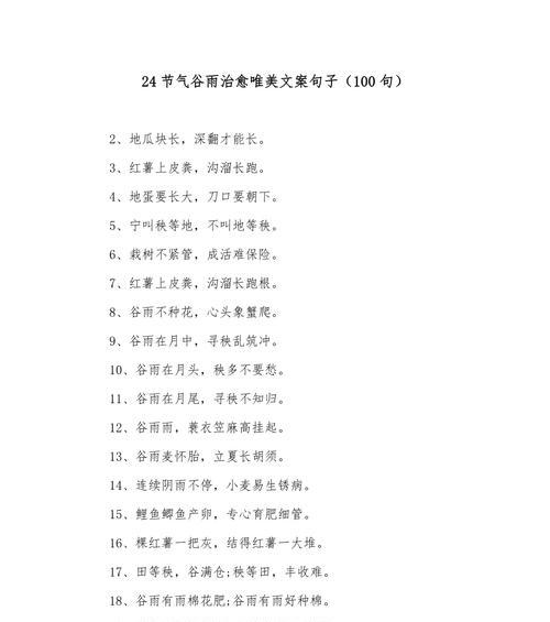 谷雨节气有哪些深刻语录？（《谷雨润物细无声：以节气之美绘制的诗篇》）