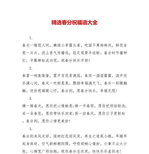 初中春分祝福语好句有哪些？（《春分雅韵：古风中的岁月静好》）