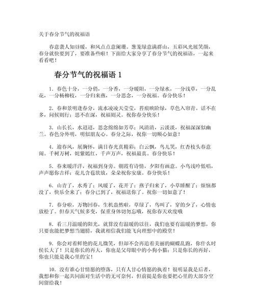 初中春分祝福语好句有哪些？（《春分雅韵：古风中的岁月静好》）