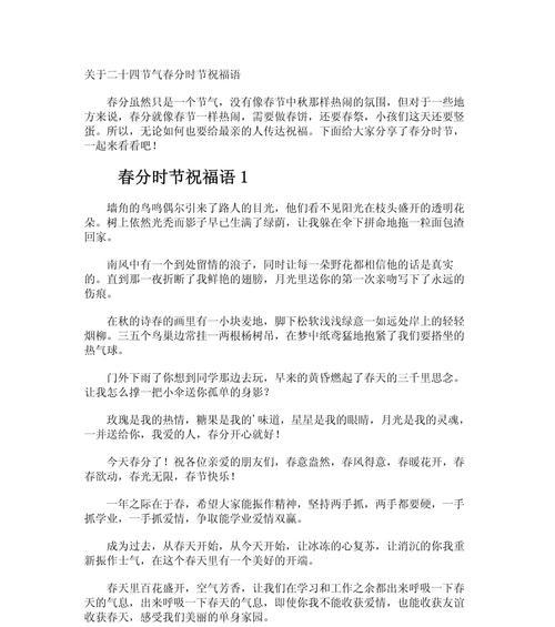 初中春分祝福语好句有哪些？（《春分雅韵：古风中的岁月静好》）