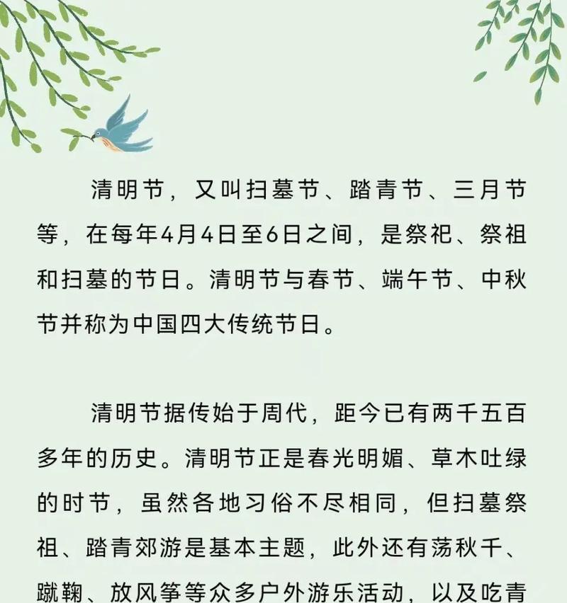 清明节的由来是什么？（《春祭之思：清明时节的诗意追忆》）
