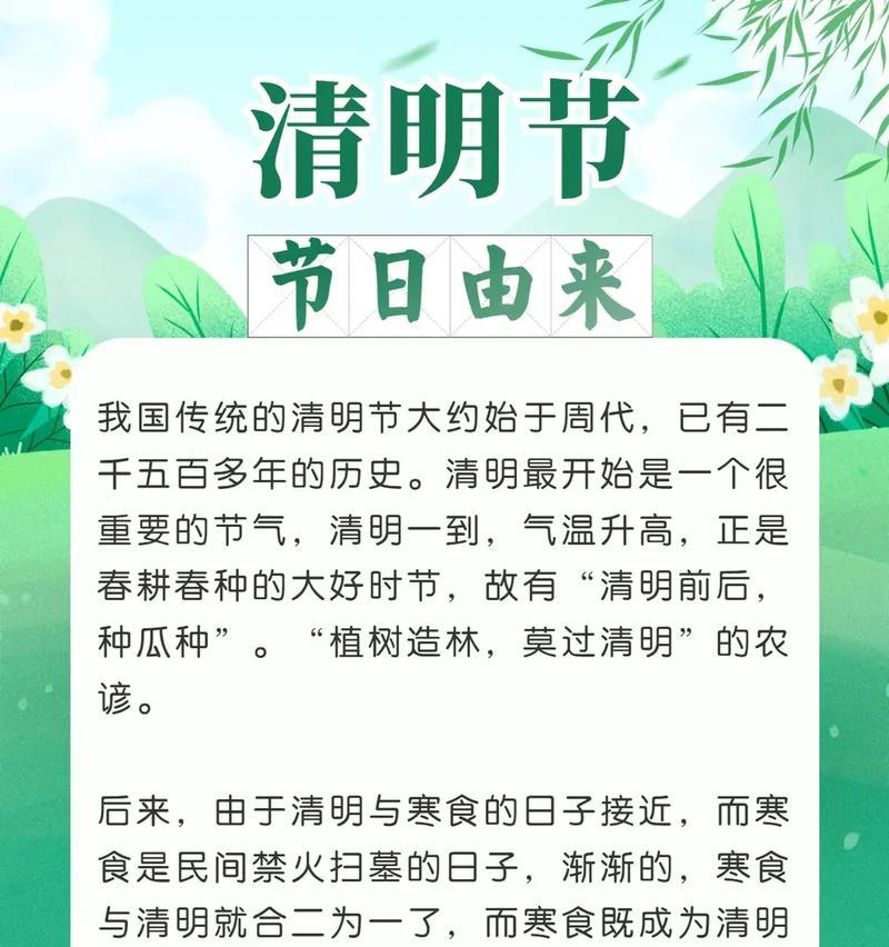 清明节的由来是什么？（《春祭之思：清明时节的诗意追忆》）