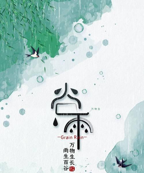 关于谷雨的诗配画怎么画?（谷雨绘语：墨韵春深时）
