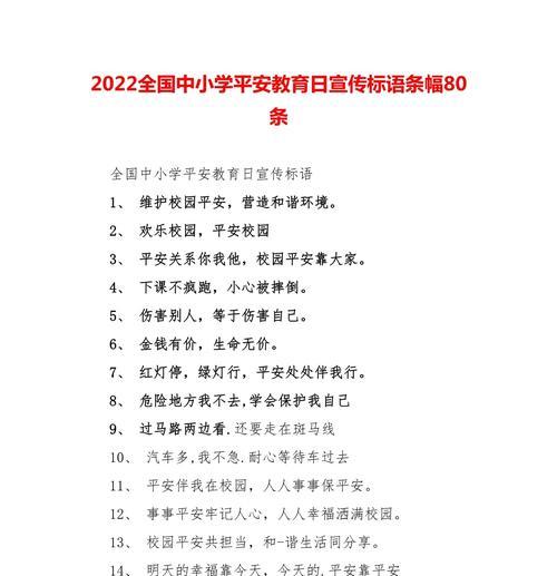 小学生安全教育日内容怎么写（《知危防患）