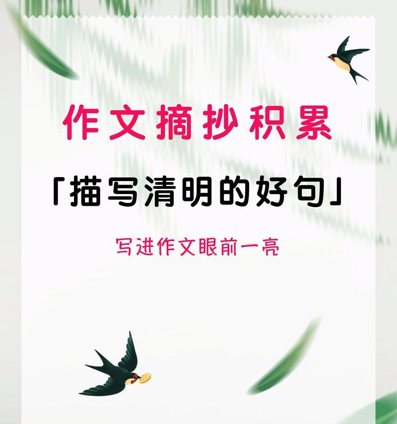清明节的景物摘抄好句有哪些？（《烟雨轻笼，清明追思》）
