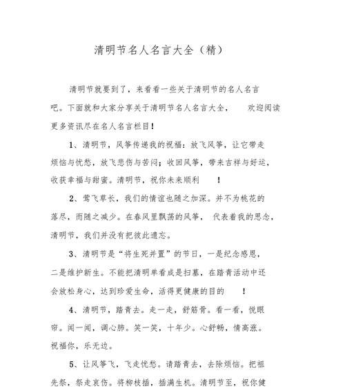 未到清明先禁火是什么意思（《清明前夜：缅怀之思》）