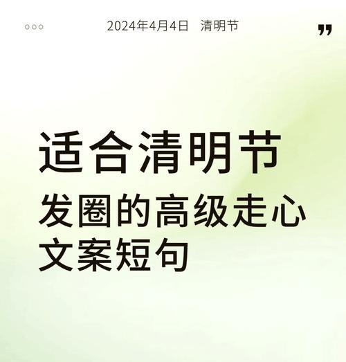 清明节有哪些高中必背的短句好句？（《清明古韵：细数流年，缅怀往昔》）