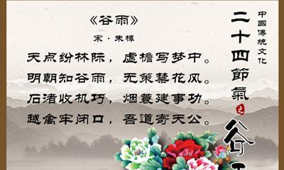 关于谷雨的诗怎么写（谷雨时节诗情意，墨香笔韵话流年）