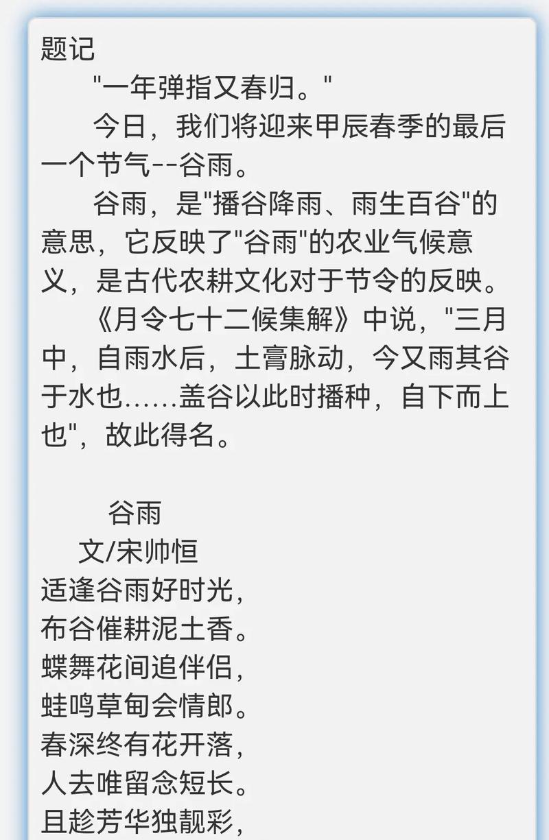 谷雨题记金句好句有哪些？（《谷雨细语：润物无声的诗意篇章》）