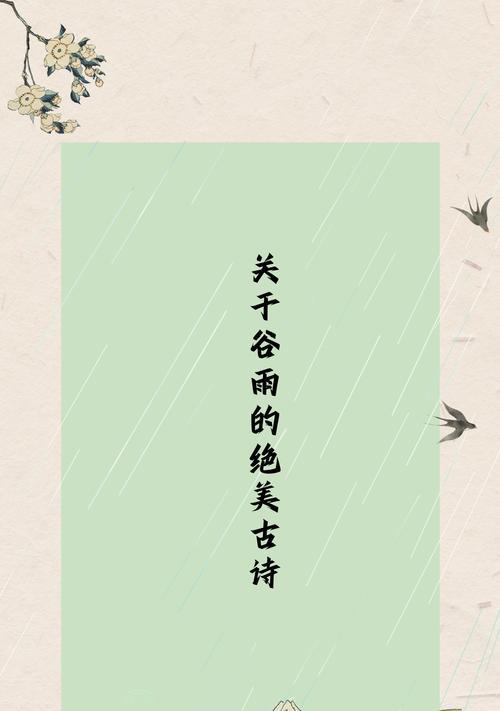 谷雨时节江边散步有哪些深刻语录？（谷雨江畔漫步，古风今韵绘诗意）